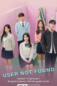 User Not Found (2026) [S01E01 ]Bengali Dubbed ORG Dramaworldbd