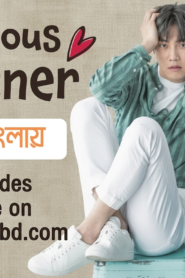 Suspicious Partner Korean Drama Bangla Dubbed All episodes ( complete)